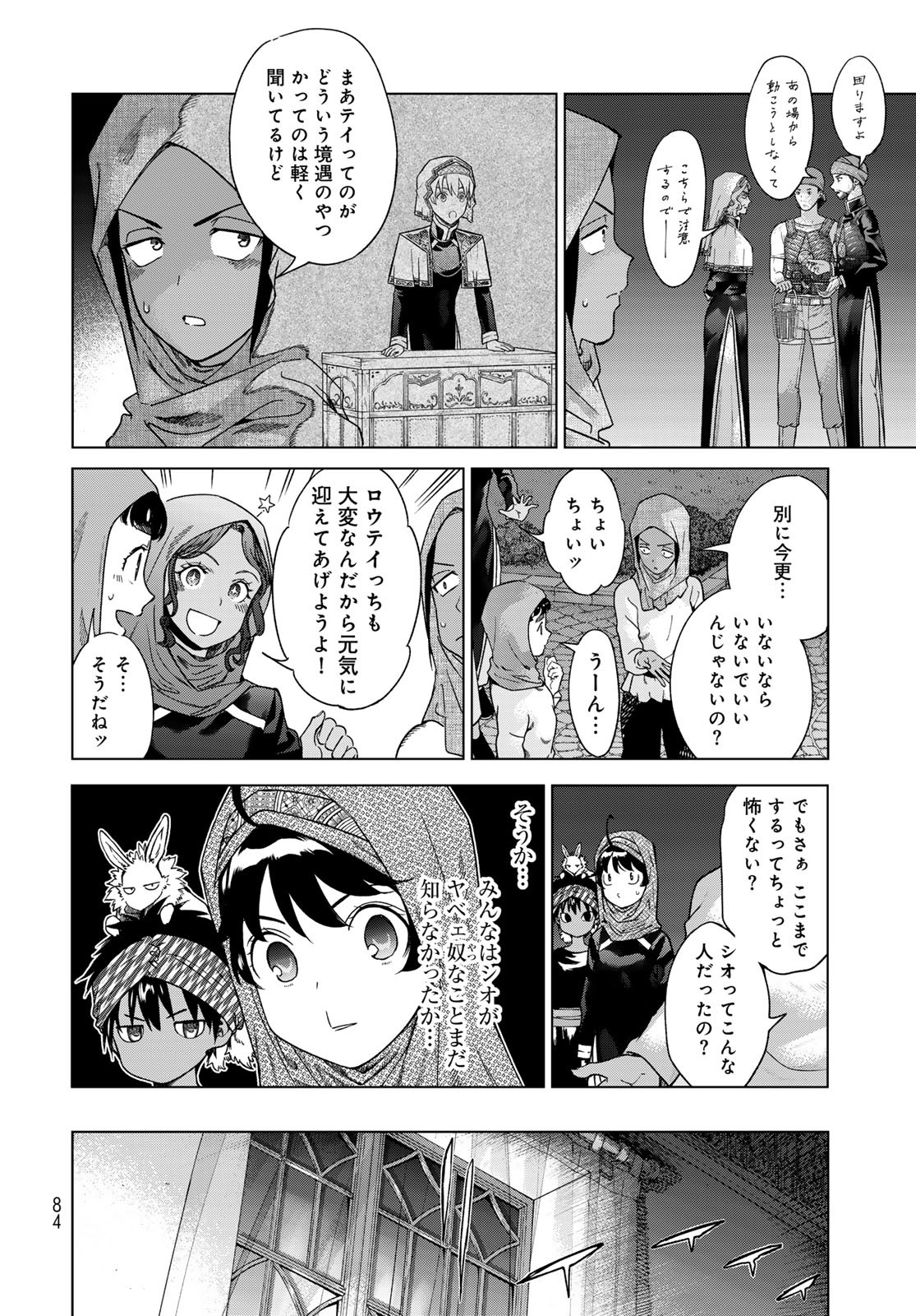Toshokan no Daimajutsushi Chapter 44.2 4ページ