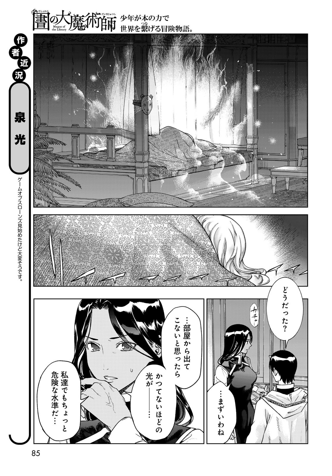 Toshokan no Daimajutsushi Chapter 44.2 5ページ
