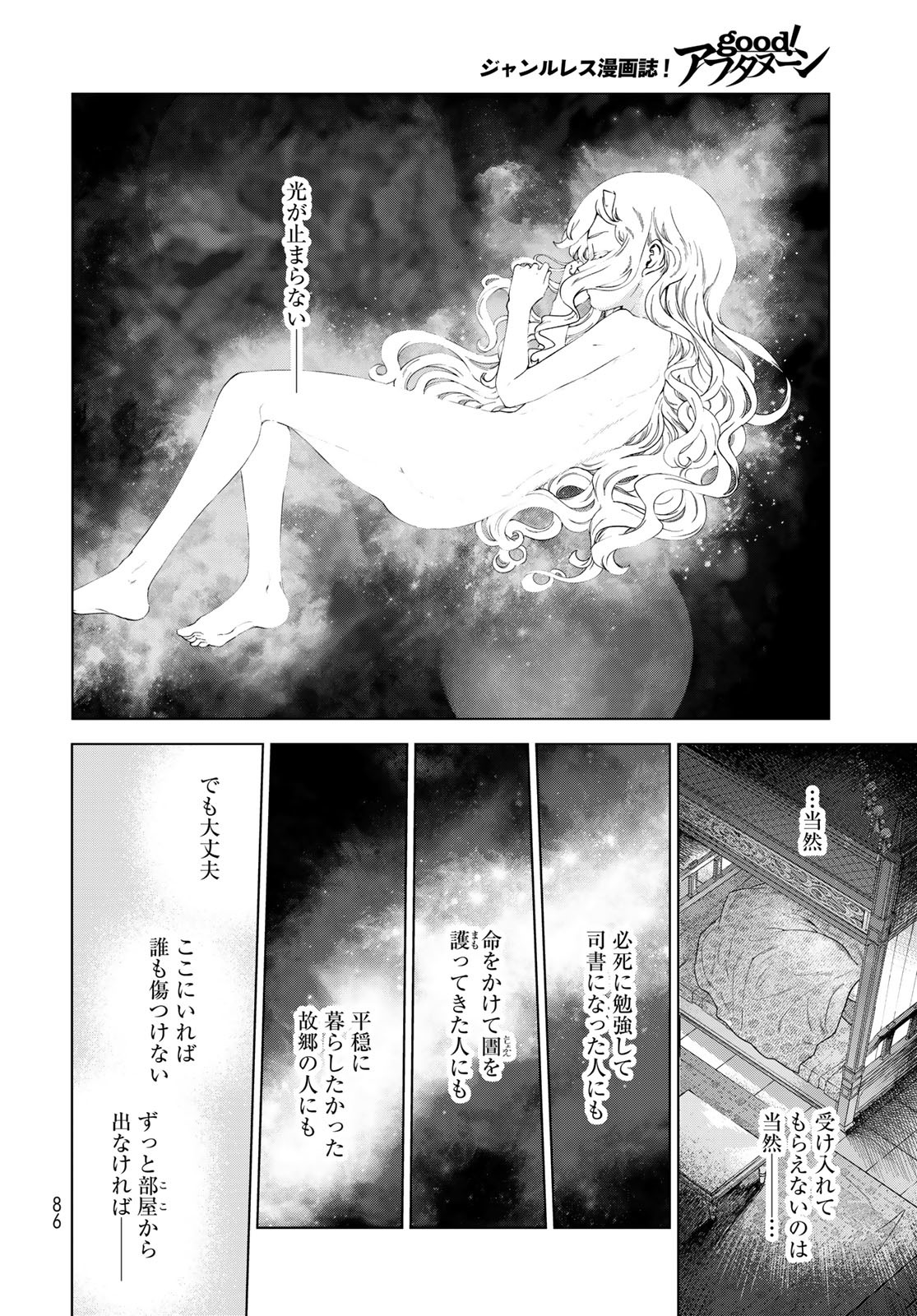 Toshokan no Daimajutsushi Chapter 44.2 6ページ