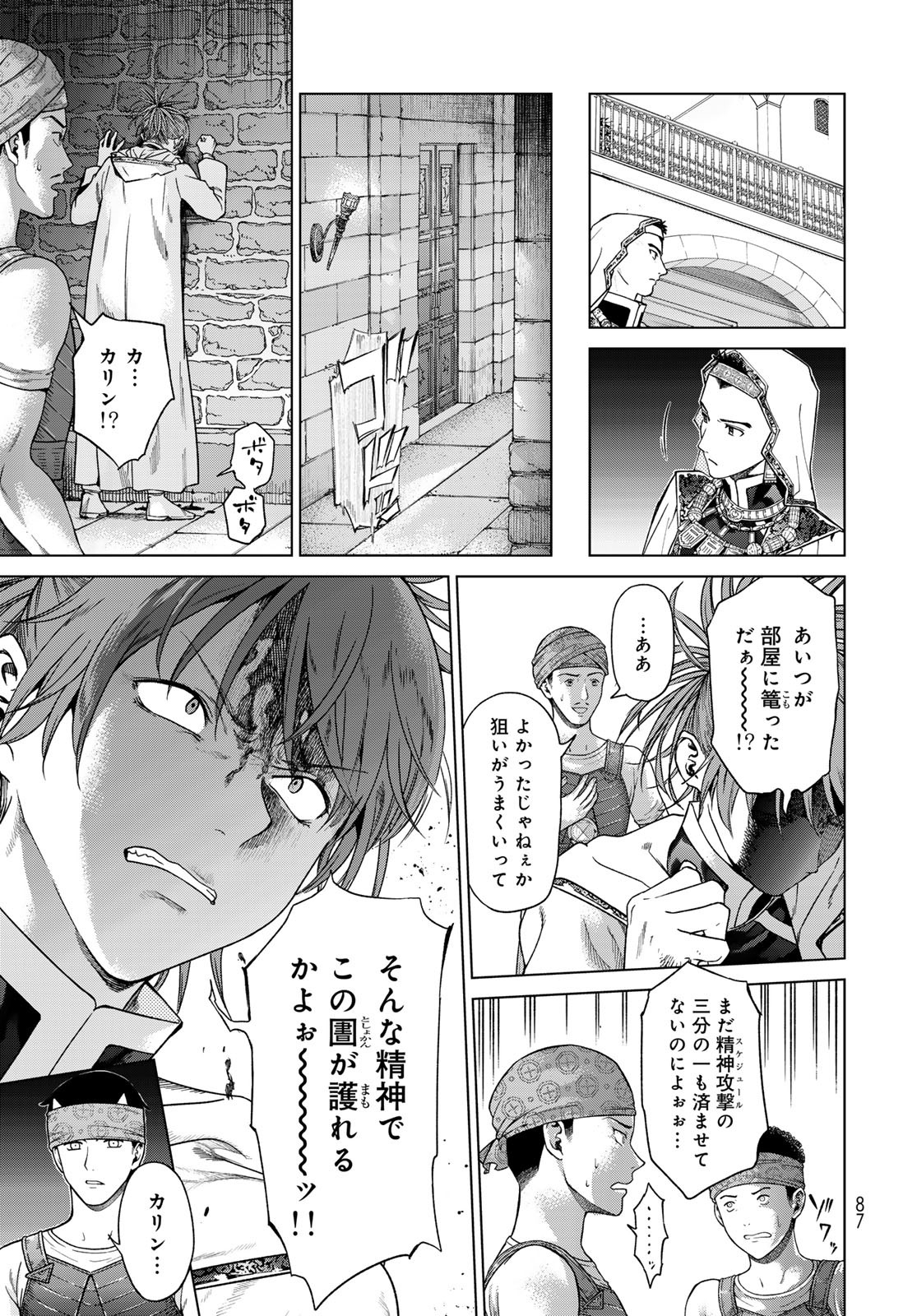 Toshokan no Daimajutsushi Chapter 44.2 7ページ