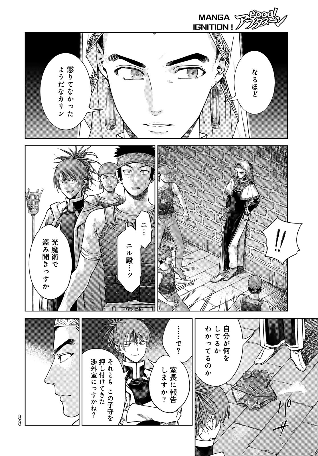Toshokan no Daimajutsushi Chapter 44.2 8ページ