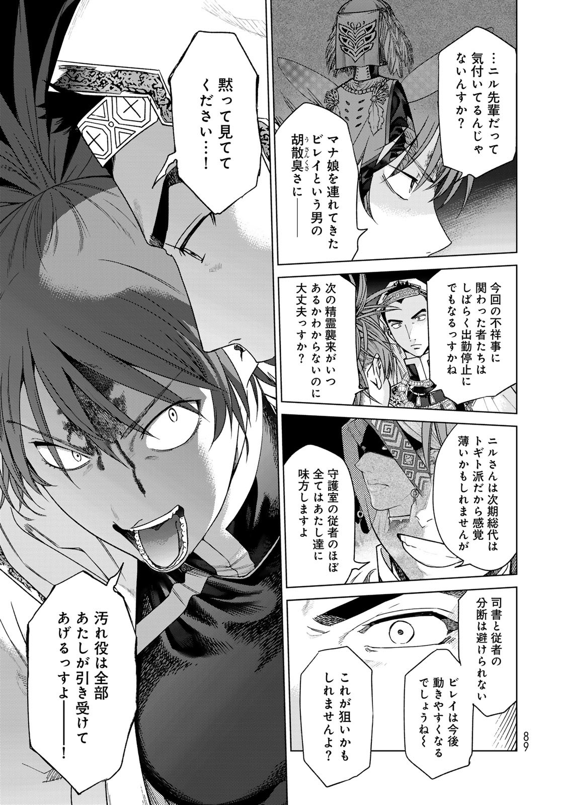 Toshokan no Daimajutsushi Chapter 44.2 9ページ