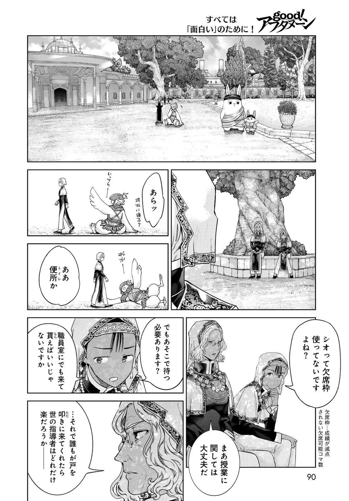 Toshokan no Daimajutsushi Chapter 44.2 10ページ