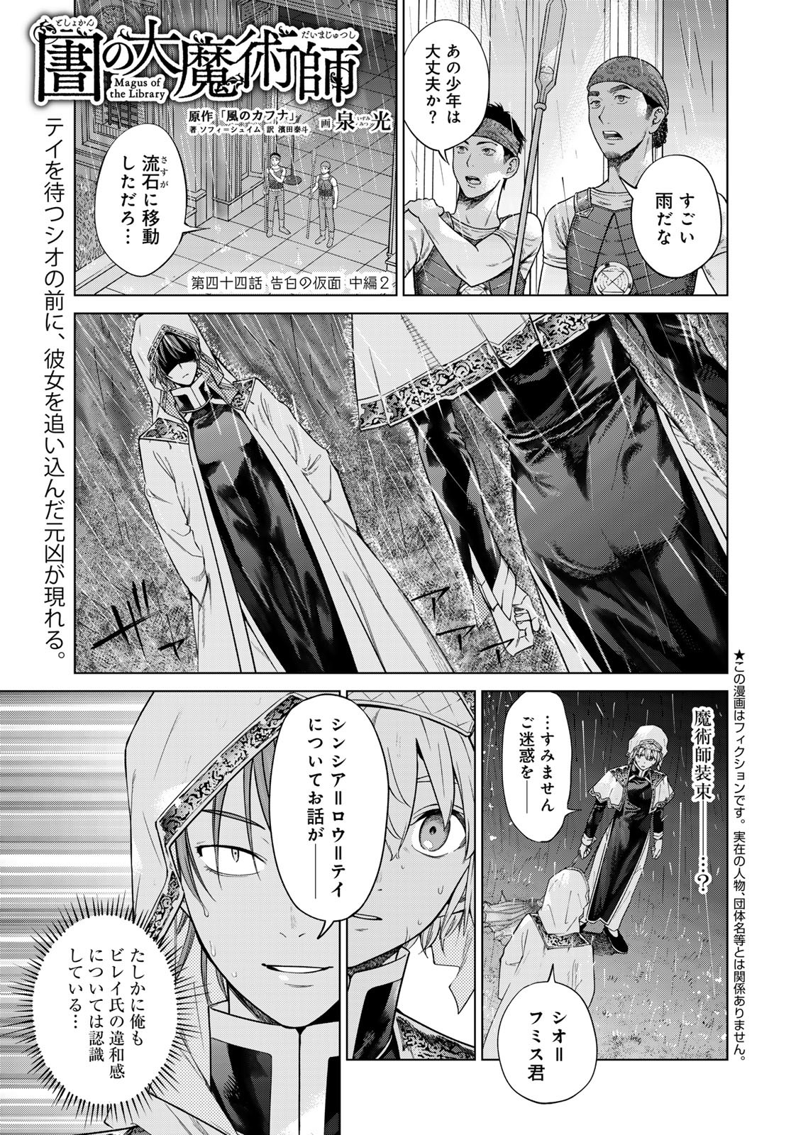 Toshokan no Daimajutsushi Chapter 44.22 1ページ