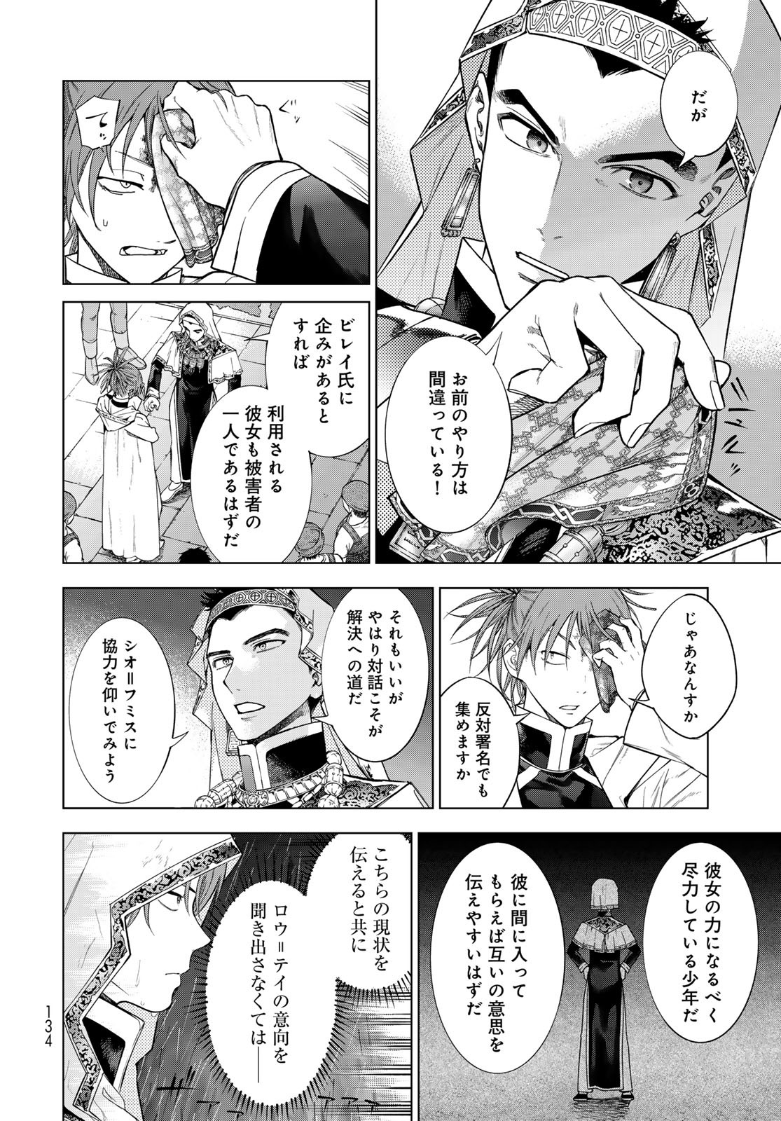 Toshokan no Daimajutsushi Chapter 44.22 2ページ
