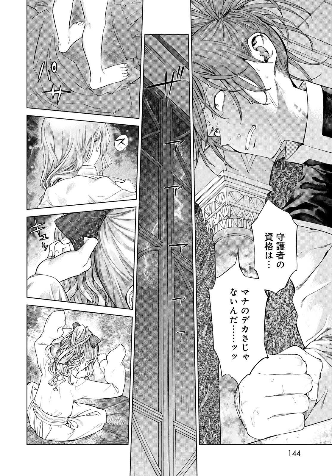 Toshokan no Daimajutsushi Chapter 44.22 12ページ