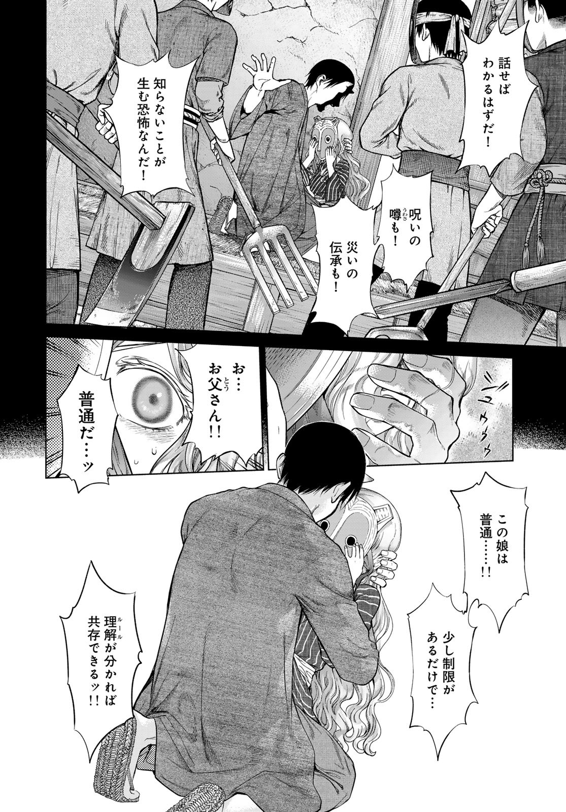 Toshokan no Daimajutsushi Chapter 44.22 14ページ