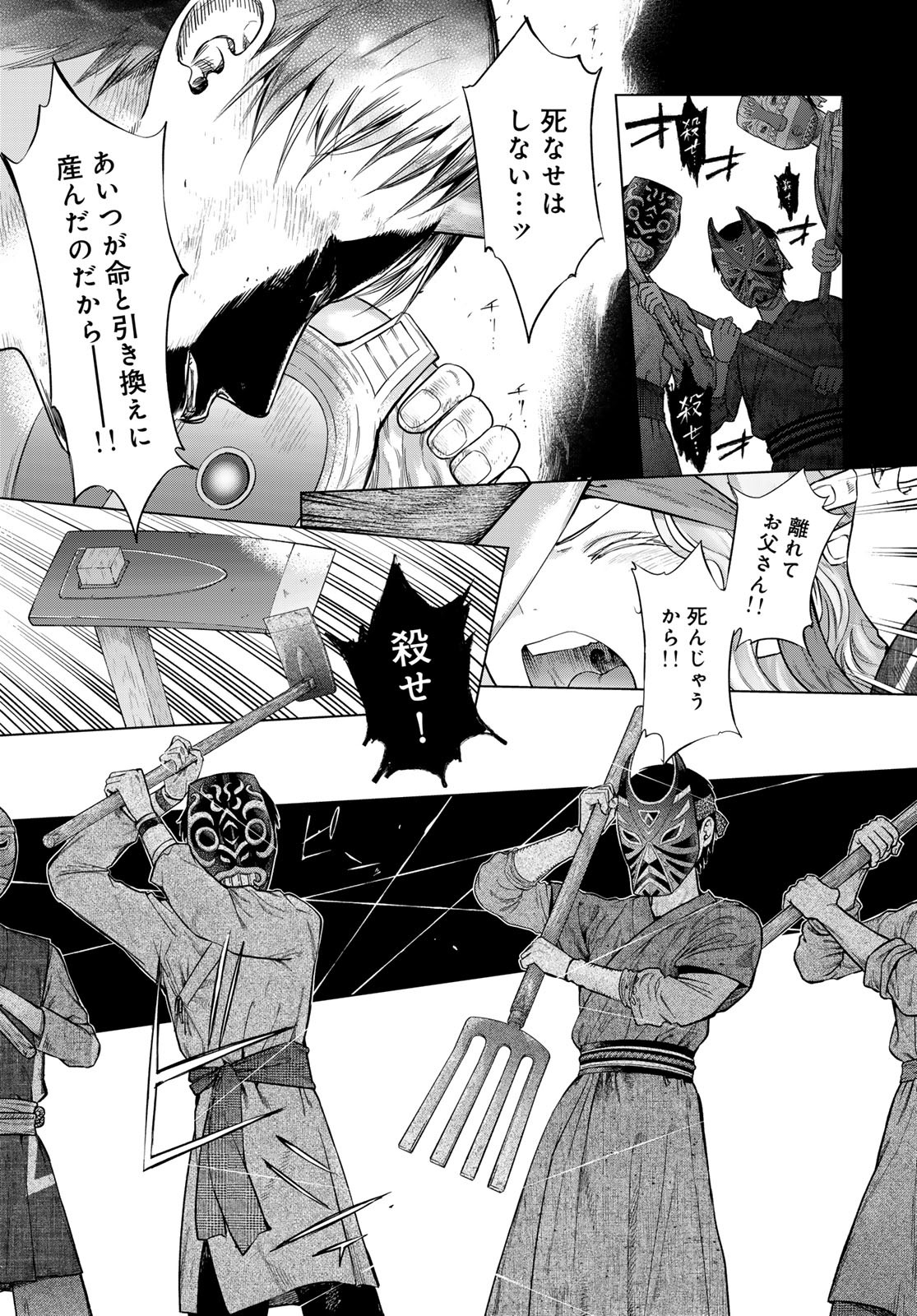 Toshokan no Daimajutsushi Chapter 44.22 15ページ