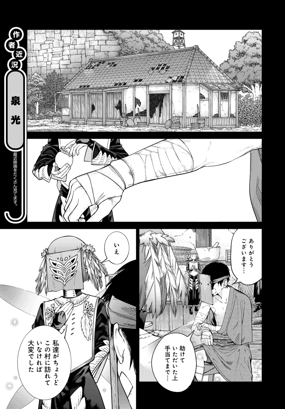 Toshokan no Daimajutsushi Chapter 44.22 17ページ