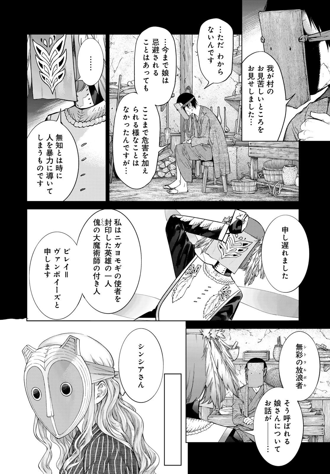 Toshokan no Daimajutsushi Chapter 44.22 18ページ