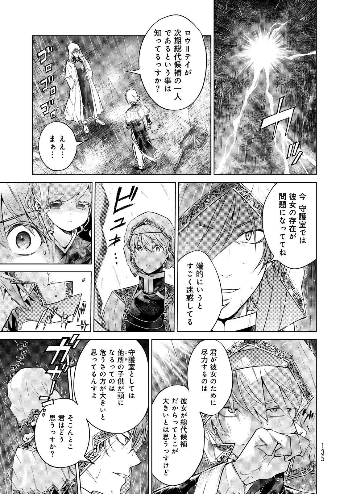 Toshokan no Daimajutsushi Chapter 44.22 3ページ