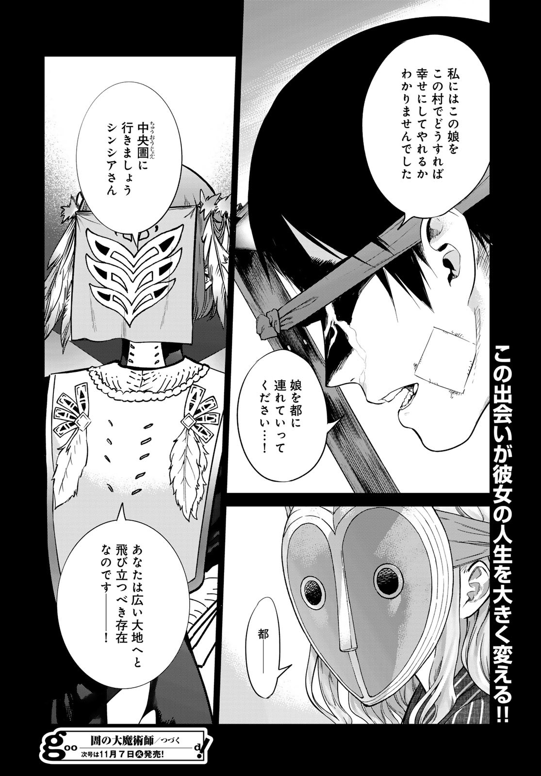 Toshokan no Daimajutsushi Chapter 44.22 22ページ