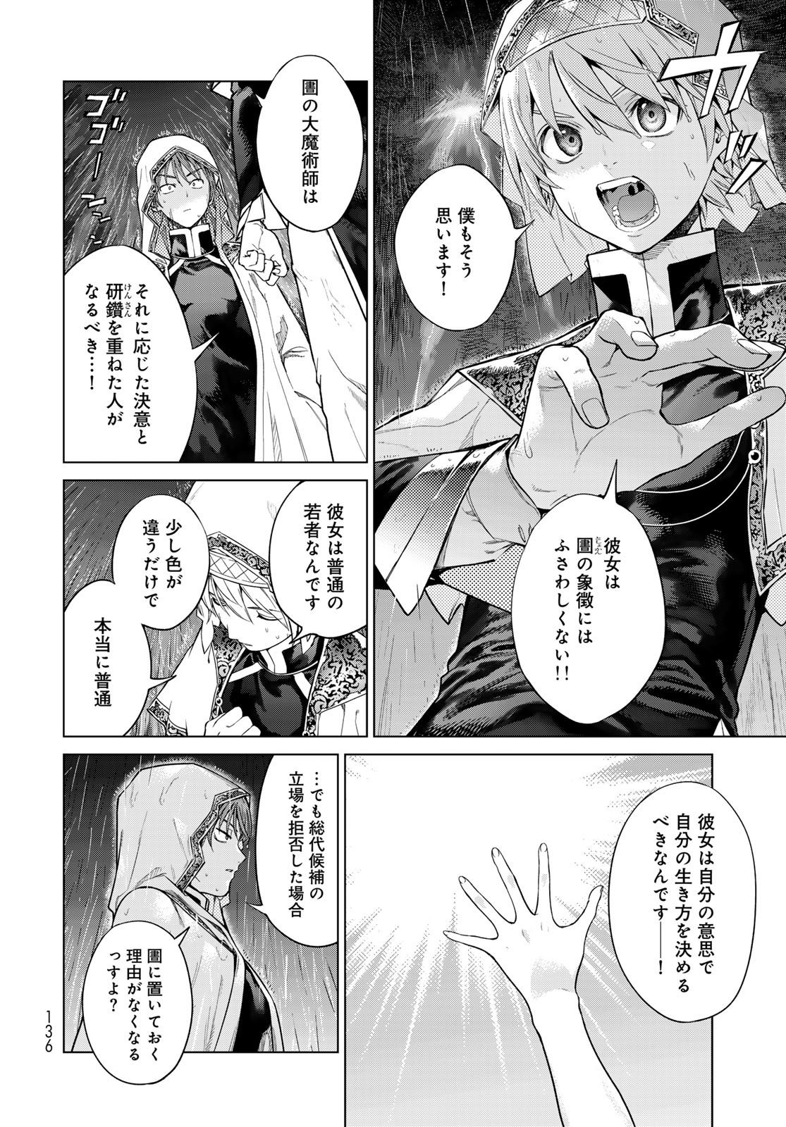 Toshokan no Daimajutsushi Chapter 44.22 4ページ