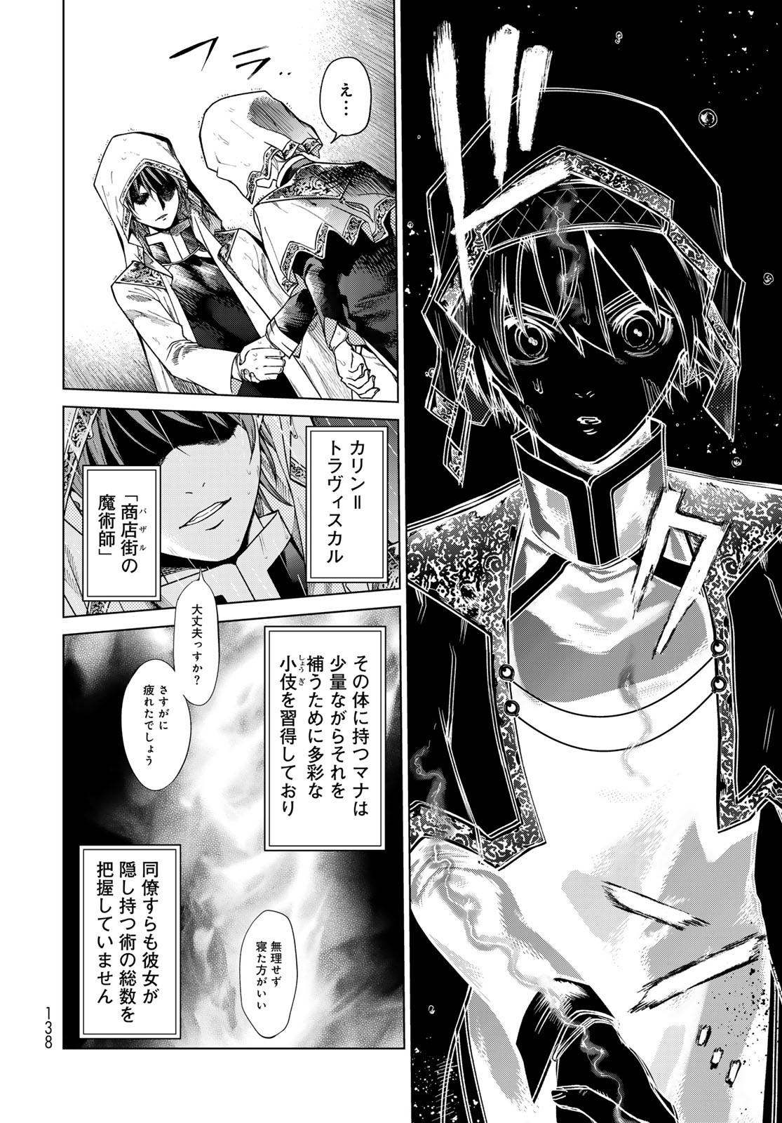 Toshokan no Daimajutsushi Chapter 44.22 6ページ