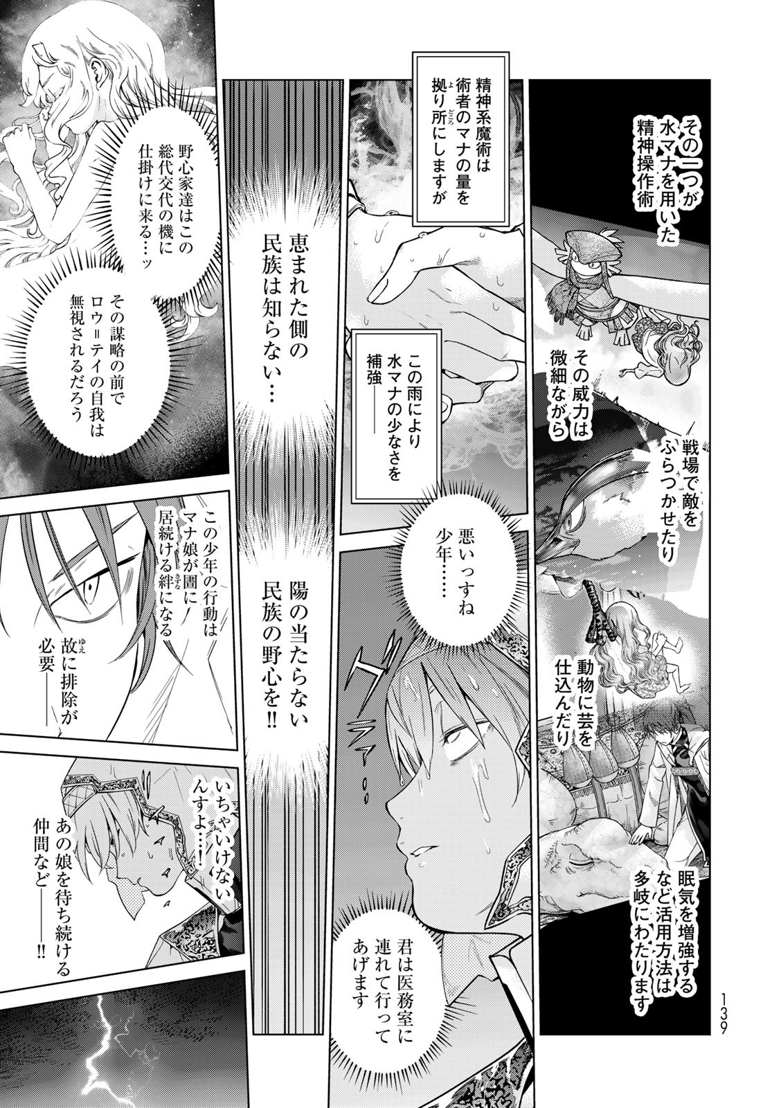Toshokan no Daimajutsushi Chapter 44.22 7ページ