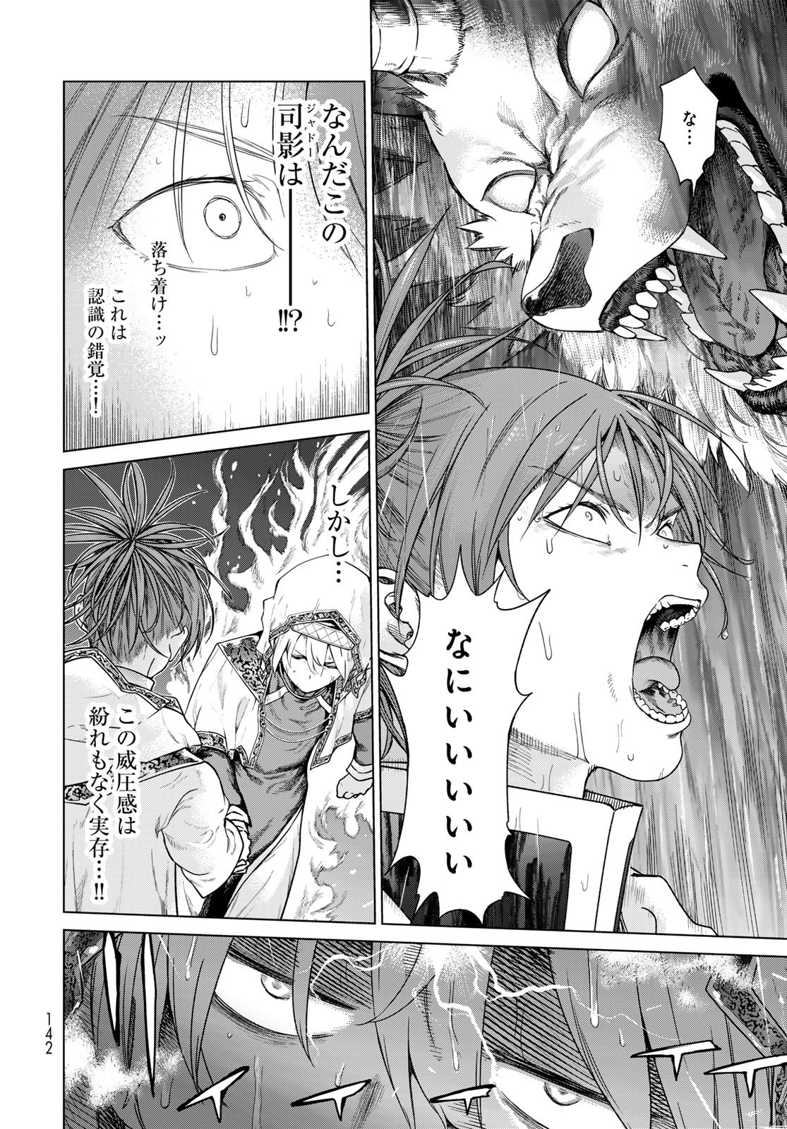 Toshokan no Daimajutsushi Chapter 44.22 10ページ