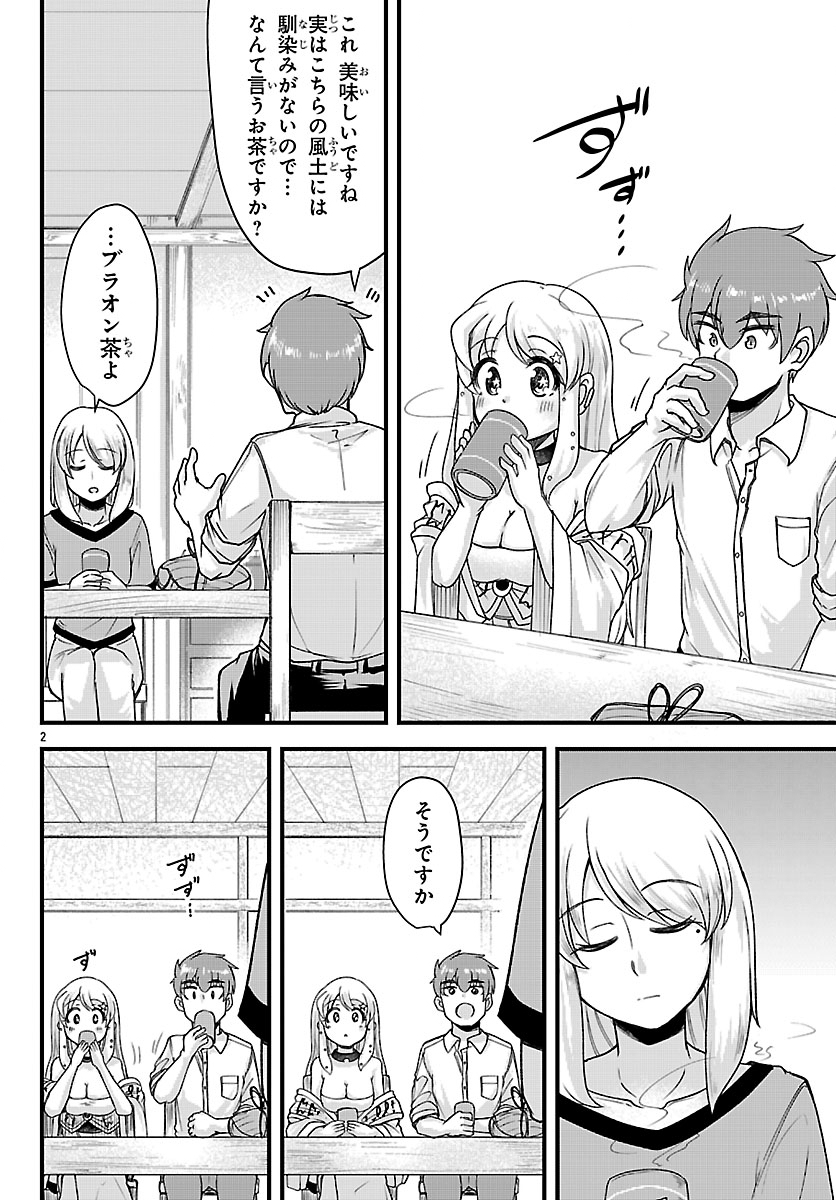 Megami to Kekkon shite Isekai Shinkon Seikatsu Chapter 12 2ページ