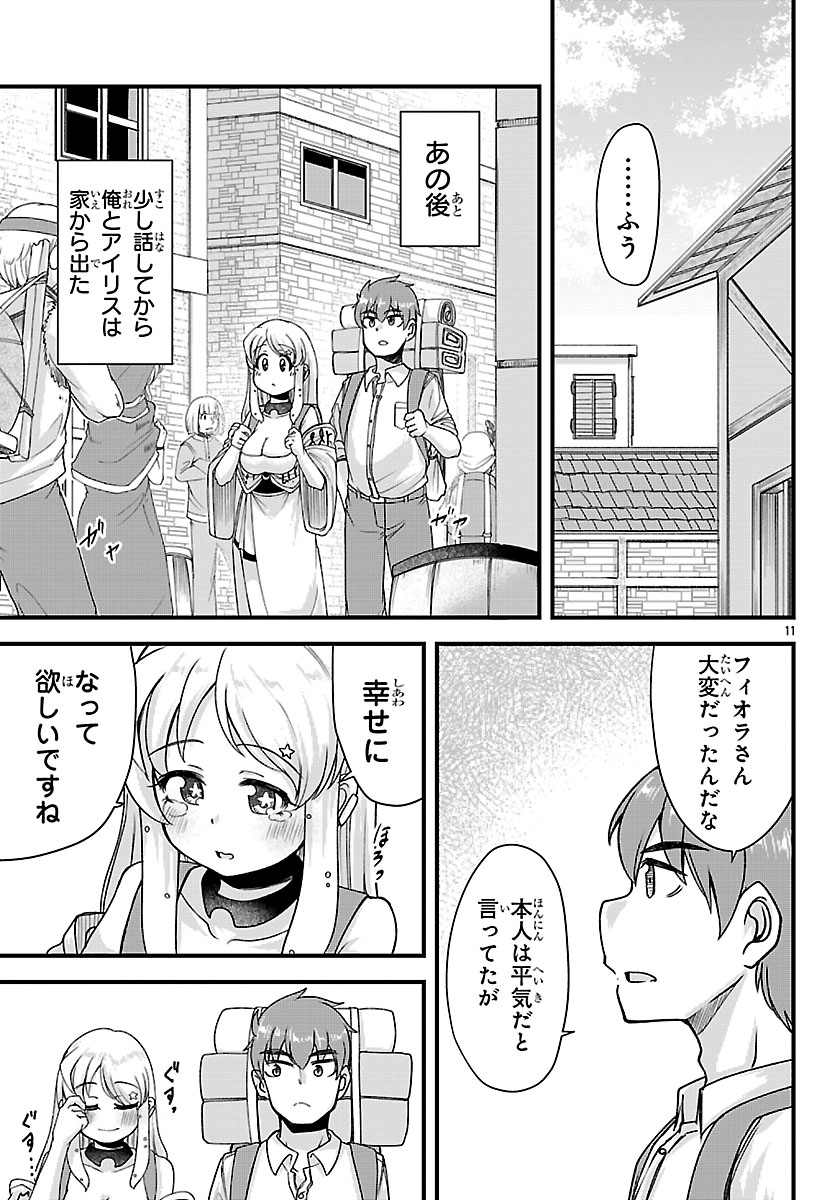 Megami to Kekkon shite Isekai Shinkon Seikatsu Chapter 12 11ページ