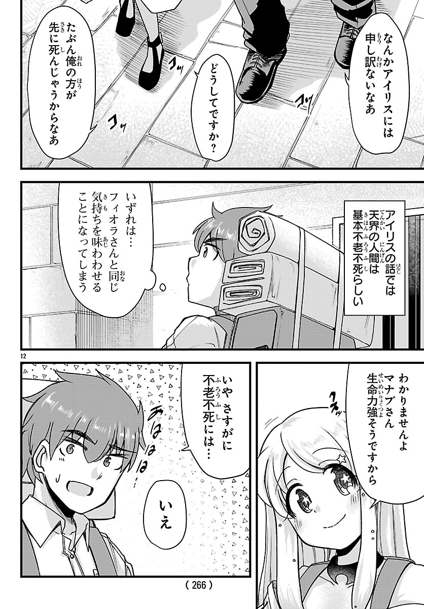 Megami to Kekkon shite Isekai Shinkon Seikatsu Chapter 12 12ページ