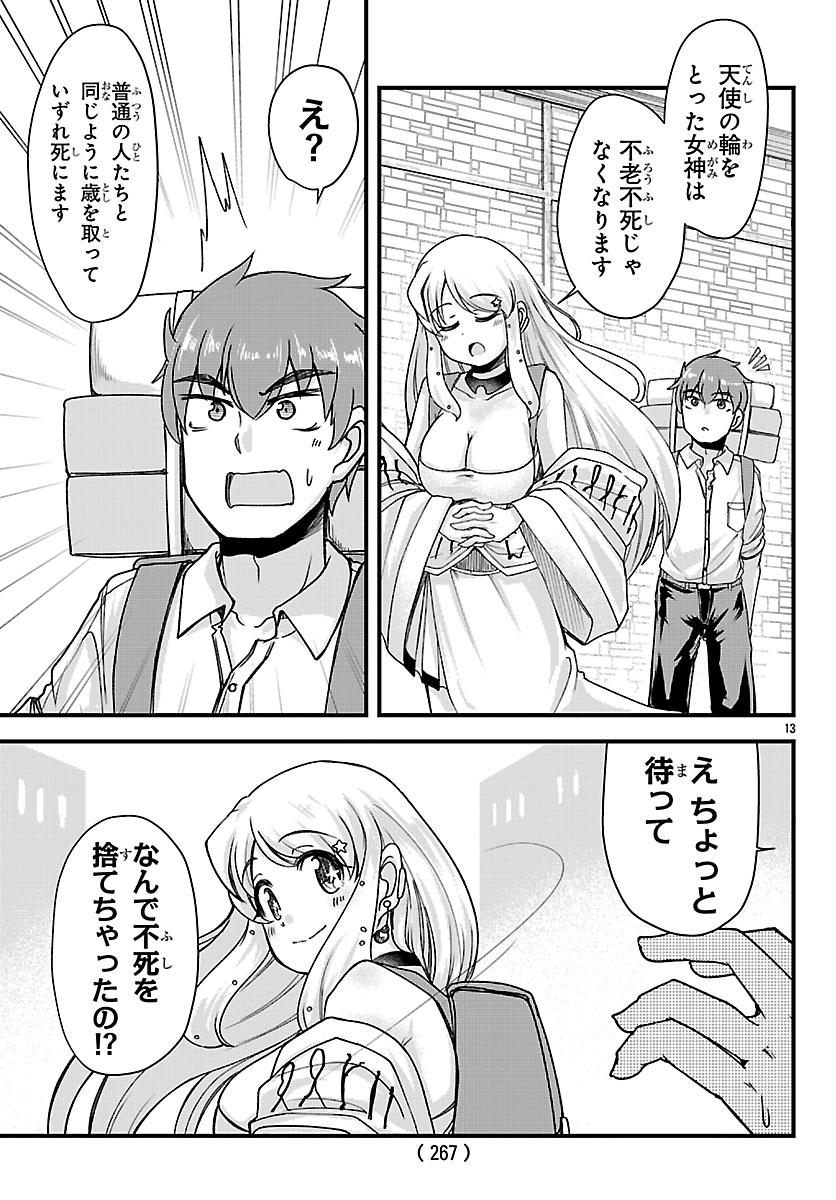 Megami to Kekkon shite Isekai Shinkon Seikatsu Chapter 12 13ページ