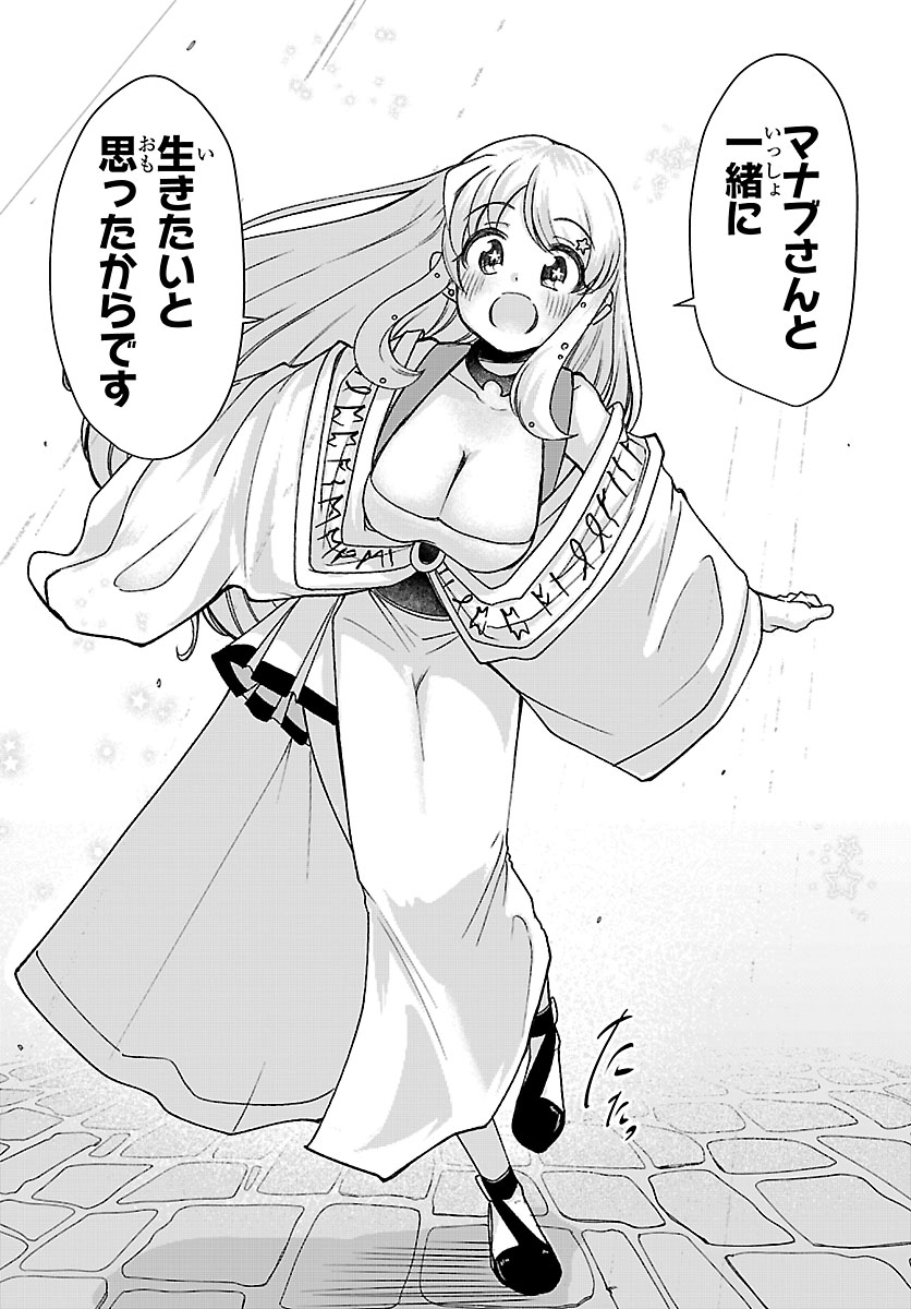 Megami to Kekkon shite Isekai Shinkon Seikatsu Chapter 12 14ページ