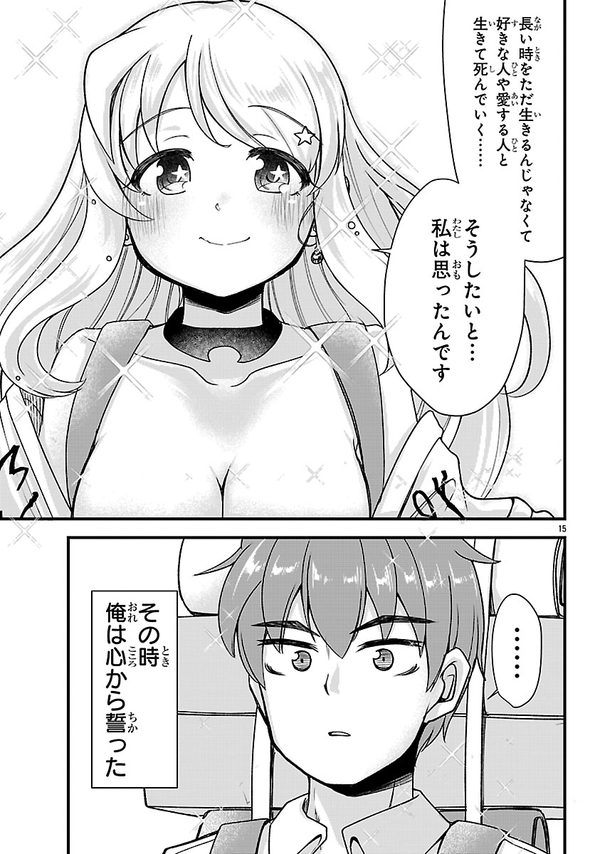 Megami to Kekkon shite Isekai Shinkon Seikatsu Chapter 12 15ページ