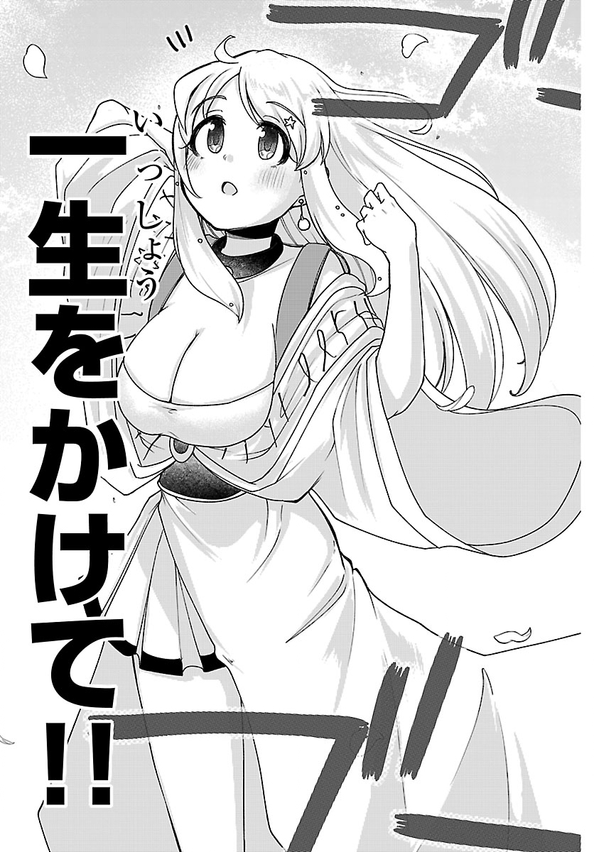 Megami to Kekkon shite Isekai Shinkon Seikatsu Chapter 12 17ページ