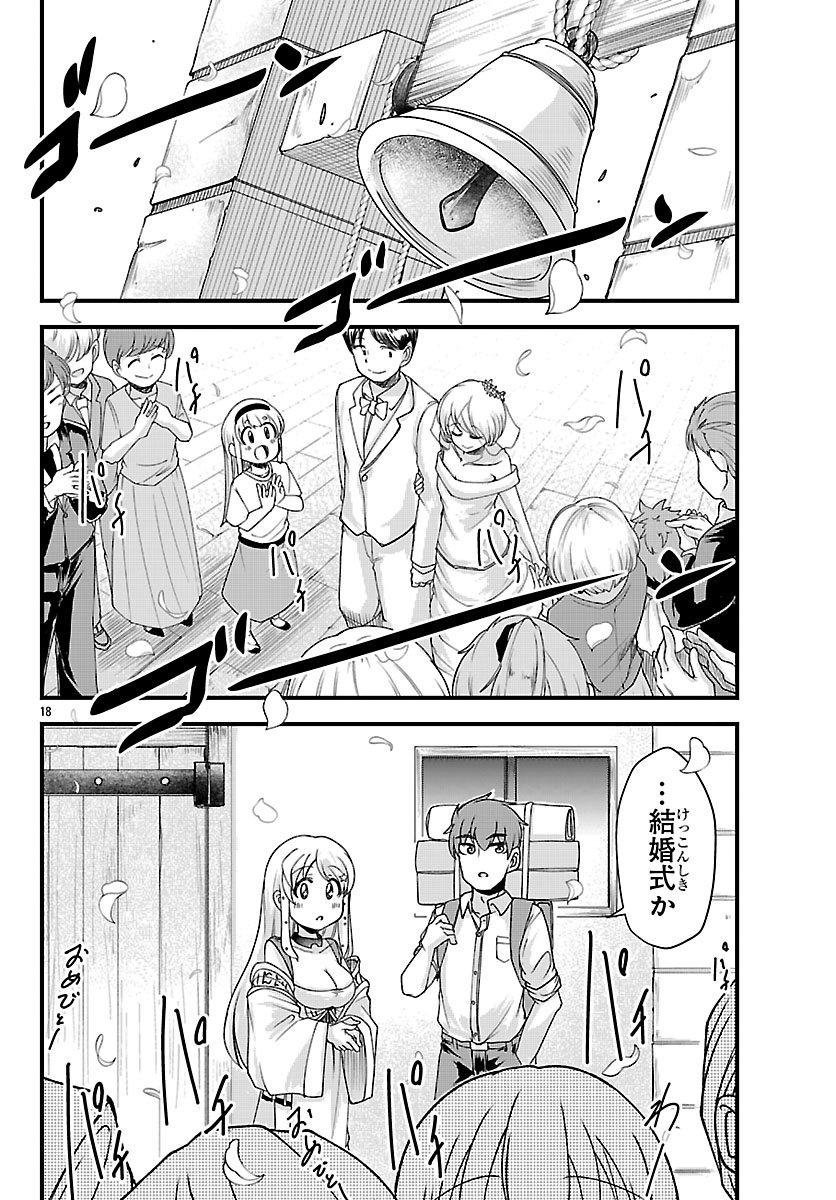 Megami to Kekkon shite Isekai Shinkon Seikatsu Chapter 12 18ページ