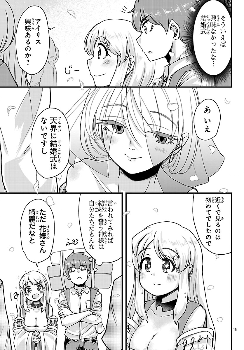 Megami to Kekkon shite Isekai Shinkon Seikatsu Chapter 12 19ページ