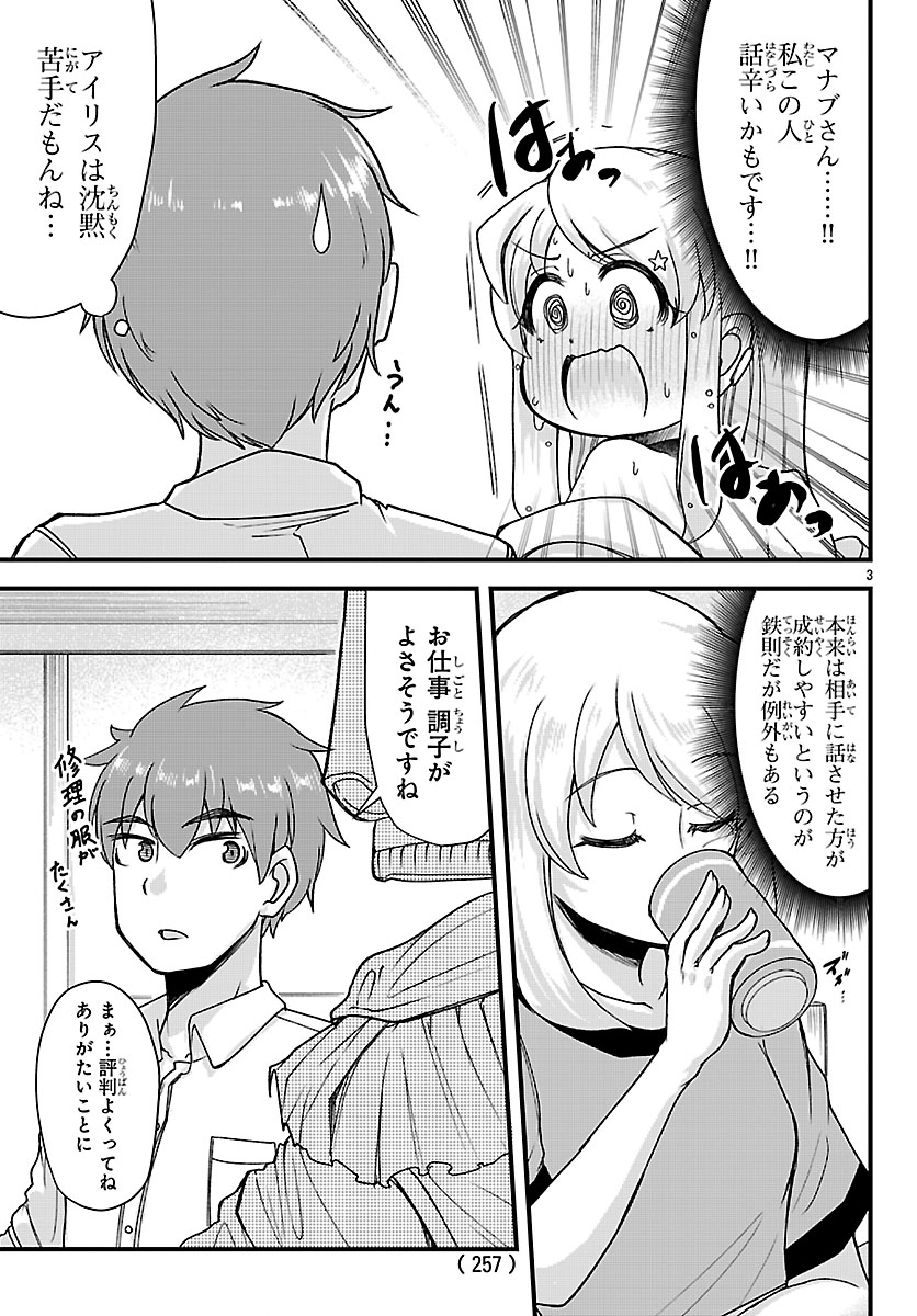 Megami to Kekkon shite Isekai Shinkon Seikatsu Chapter 12 3ページ
