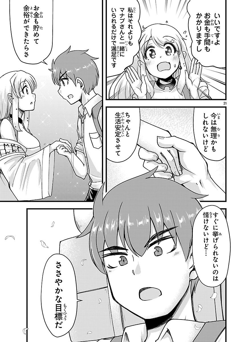 Megami to Kekkon shite Isekai Shinkon Seikatsu Chapter 12 21ページ