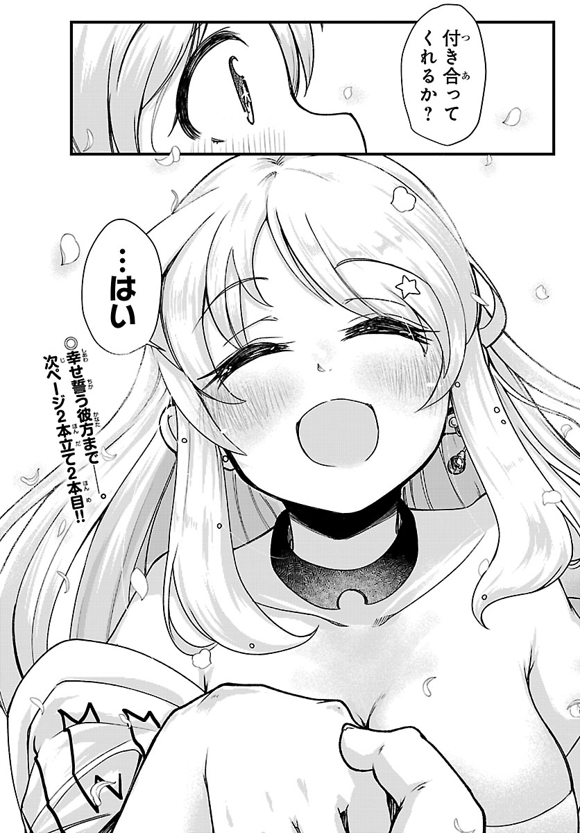 Megami to Kekkon shite Isekai Shinkon Seikatsu Chapter 12 22ページ