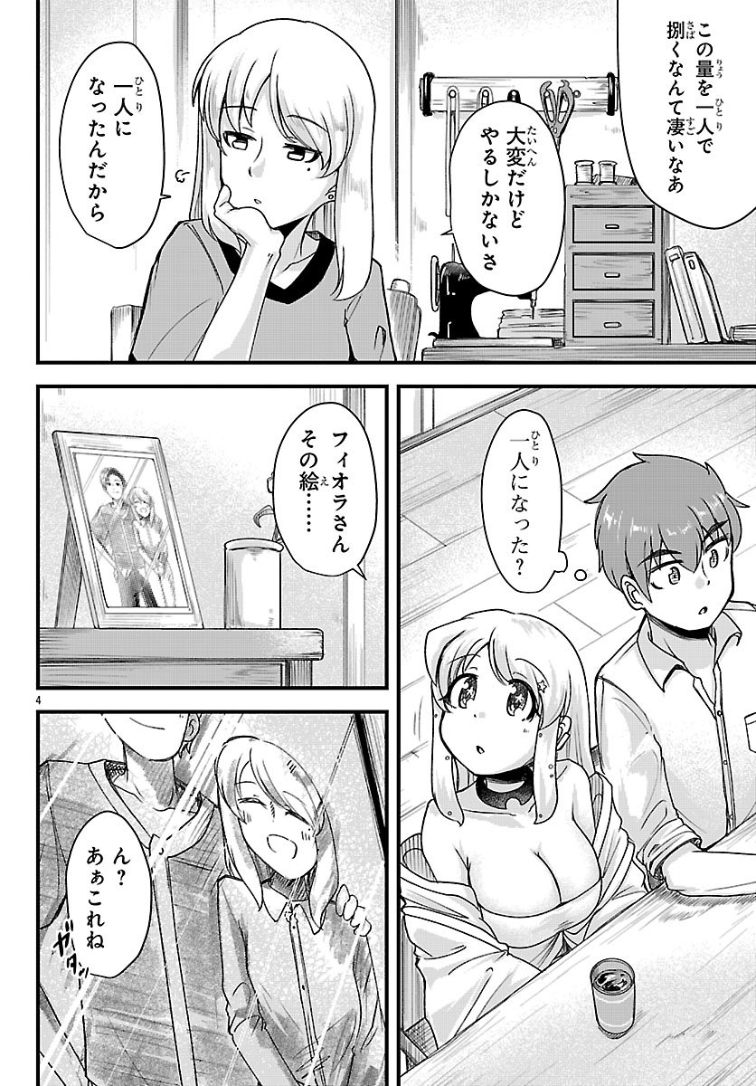 Megami to Kekkon shite Isekai Shinkon Seikatsu Chapter 12 4ページ