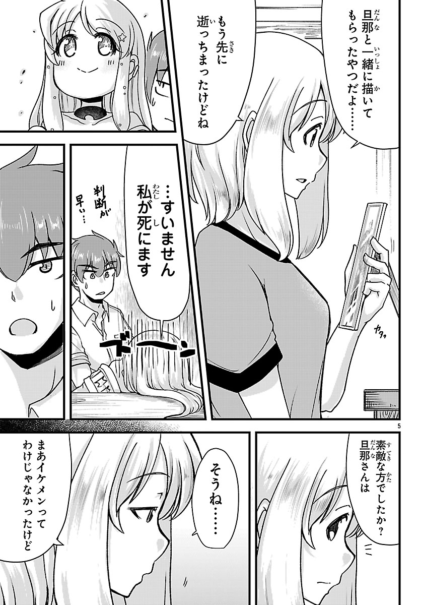 Megami to Kekkon shite Isekai Shinkon Seikatsu Chapter 12 5ページ