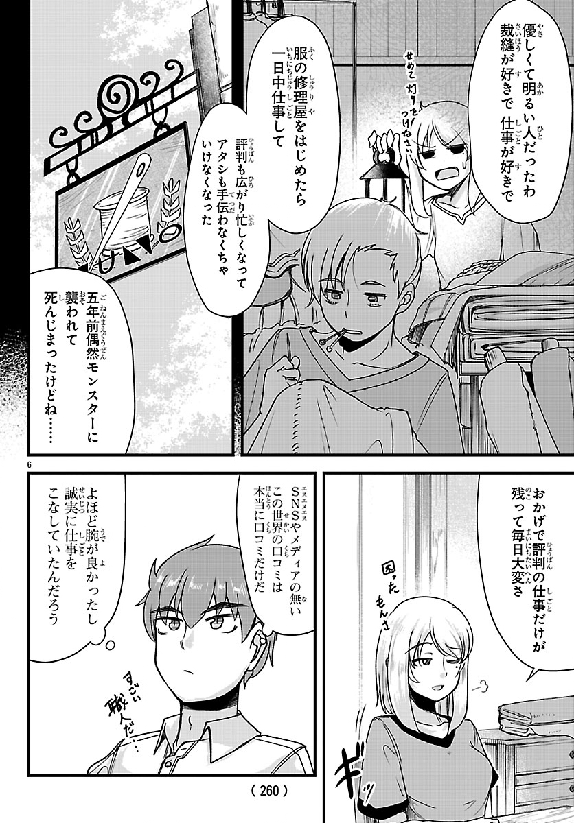 Megami to Kekkon shite Isekai Shinkon Seikatsu Chapter 12 6ページ