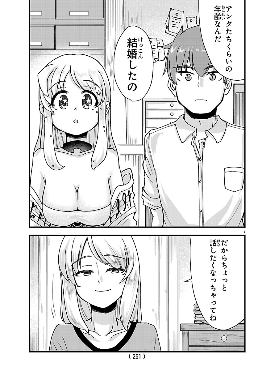 Megami to Kekkon shite Isekai Shinkon Seikatsu Chapter 12 7ページ