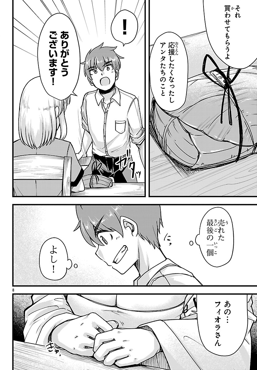 Megami to Kekkon shite Isekai Shinkon Seikatsu Chapter 12 8ページ