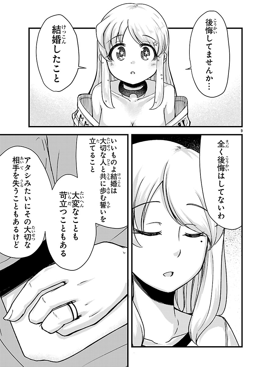 Megami to Kekkon shite Isekai Shinkon Seikatsu Chapter 12 9ページ