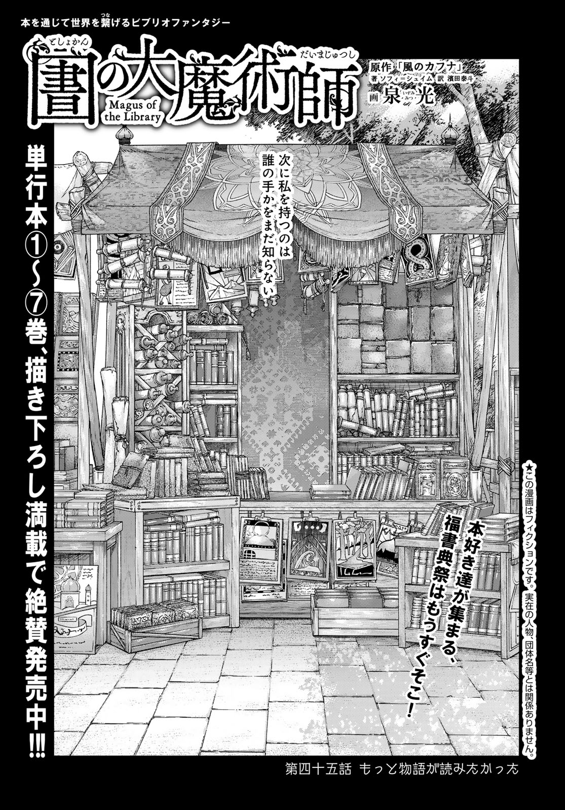 Toshokan no Daimajutsushi Chapter 45.1 1ページ