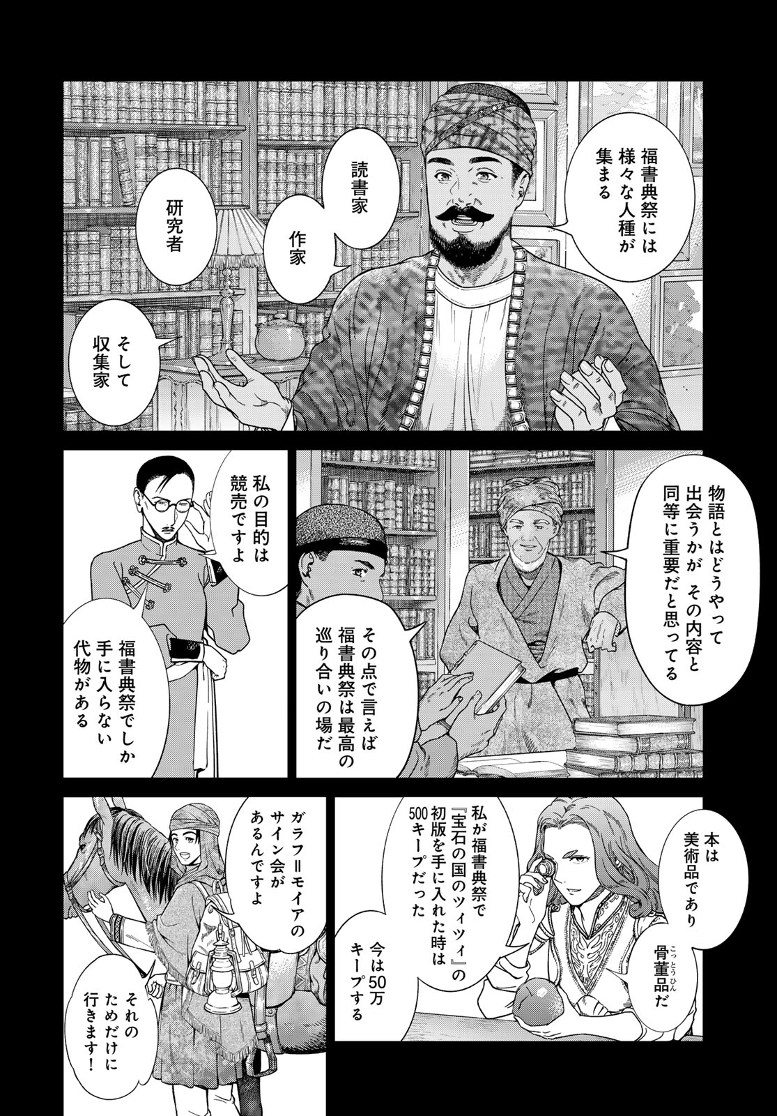 Toshokan no Daimajutsushi Chapter 45.1 2ページ