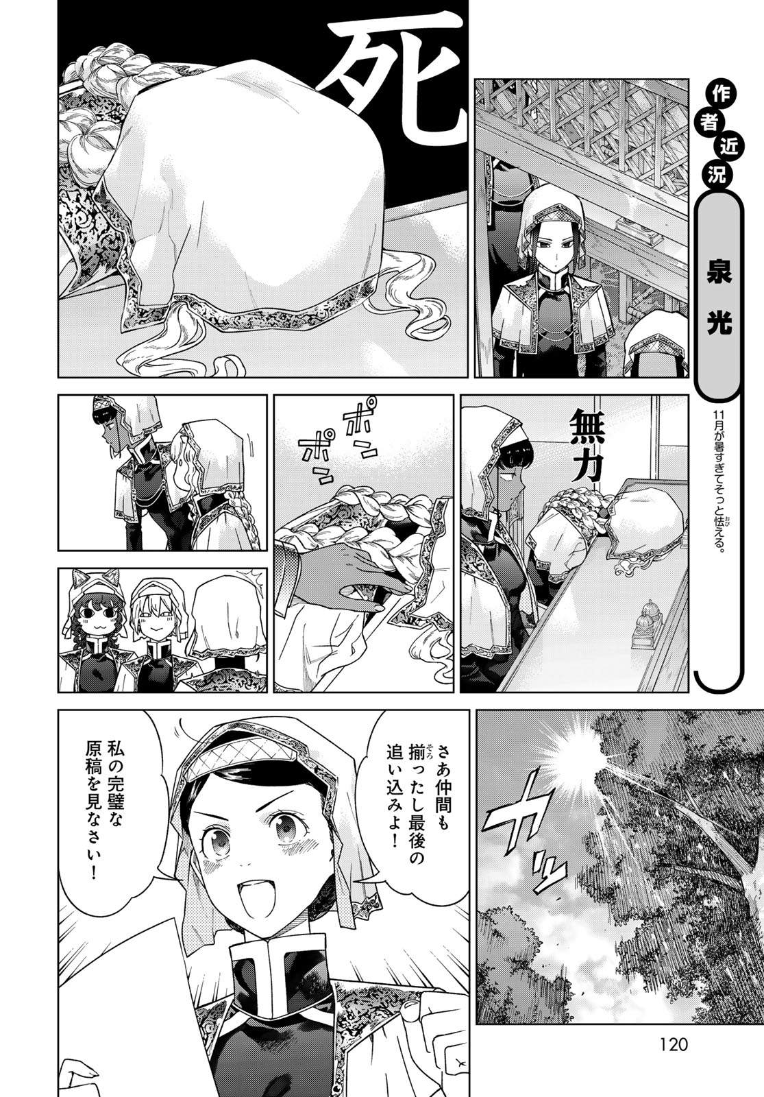 Toshokan no Daimajutsushi Chapter 45.1 12ページ
