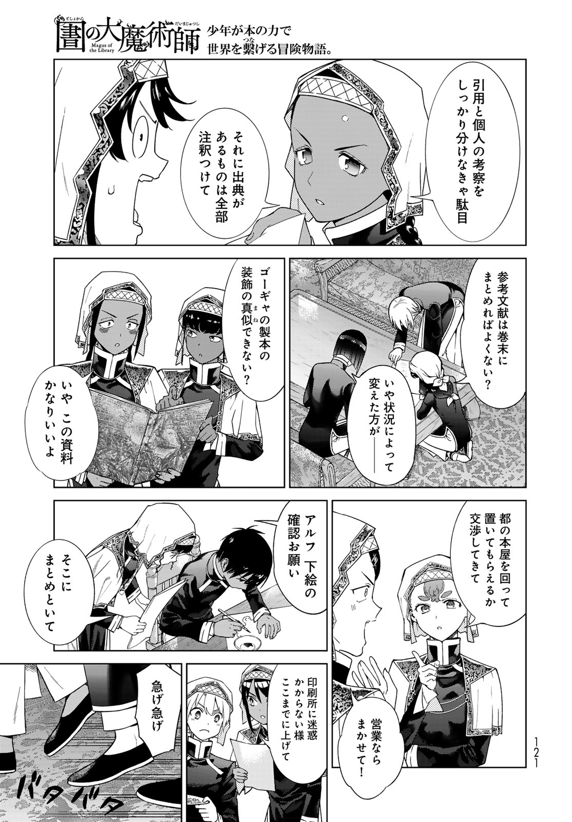 Toshokan no Daimajutsushi Chapter 45.1 13ページ