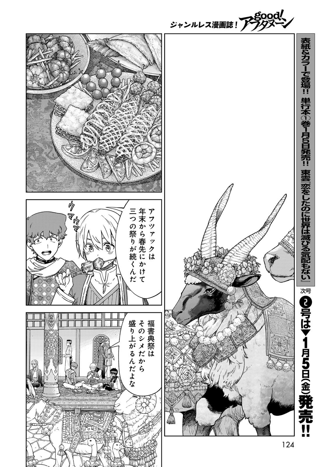 Toshokan no Daimajutsushi Chapter 45.1 16ページ