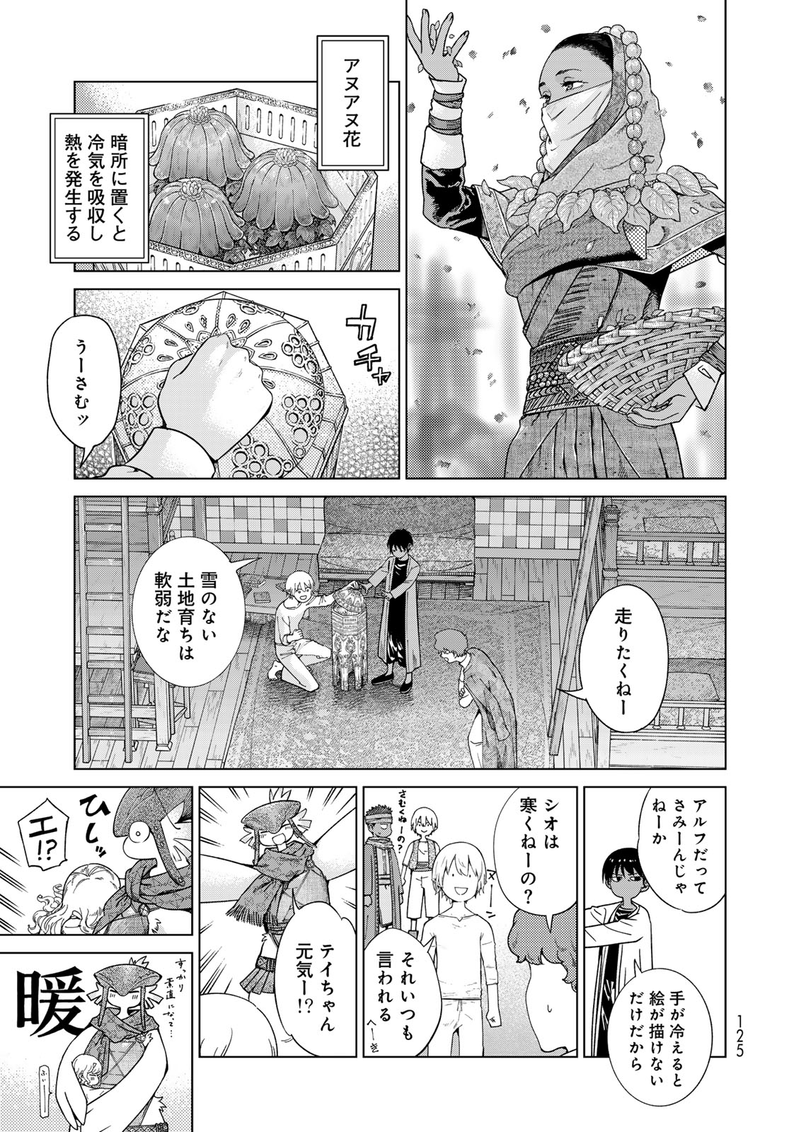 Toshokan no Daimajutsushi Chapter 45.1 17ページ