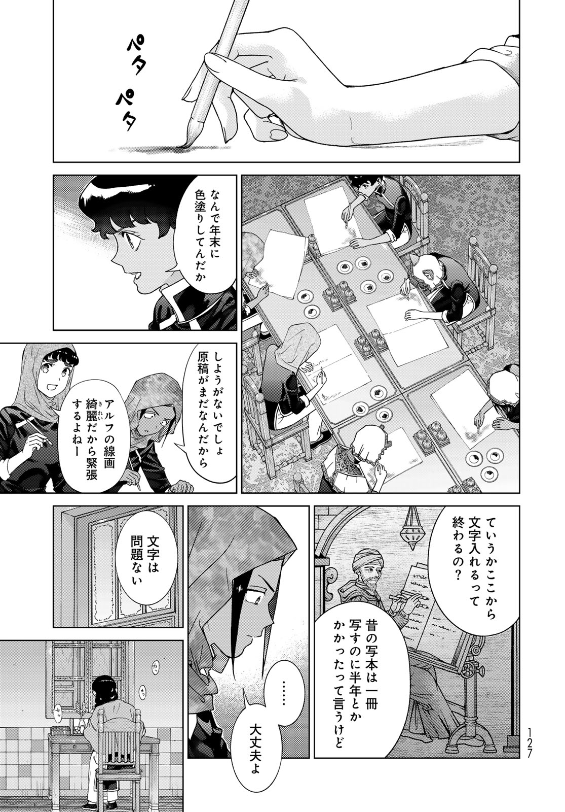 Toshokan no Daimajutsushi Chapter 45.1 19ページ