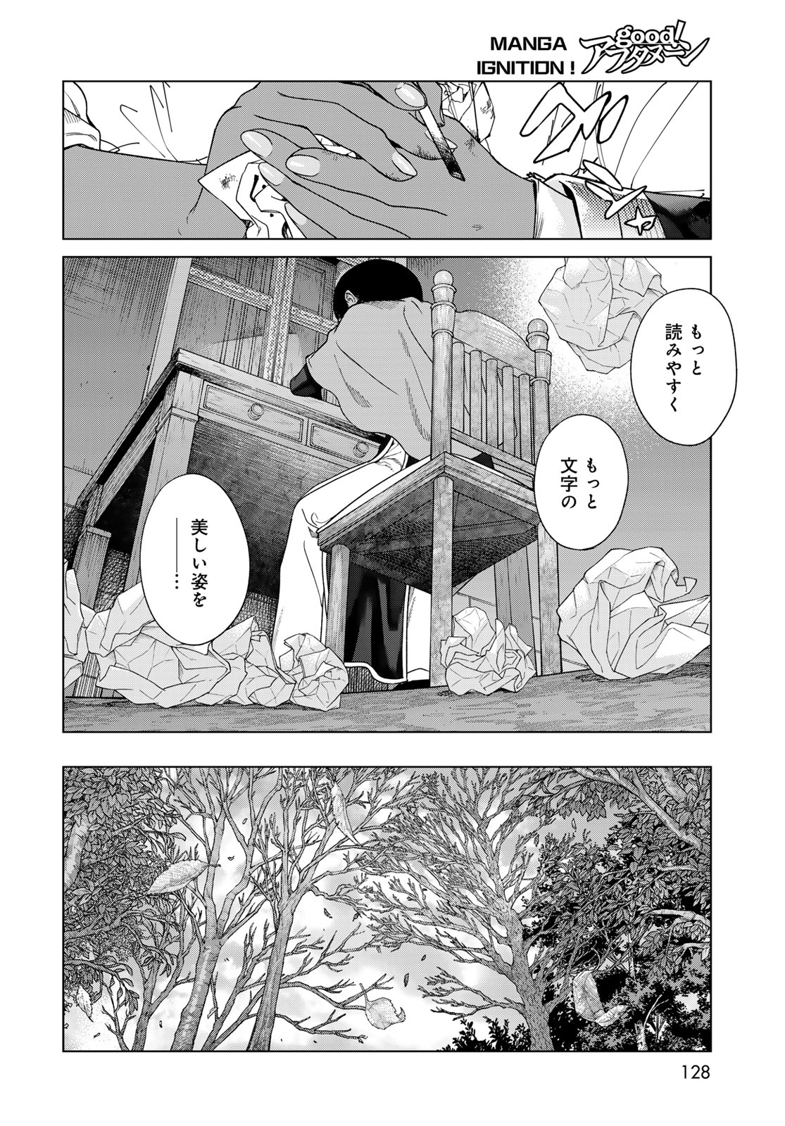 Toshokan no Daimajutsushi Chapter 45.1 20ページ