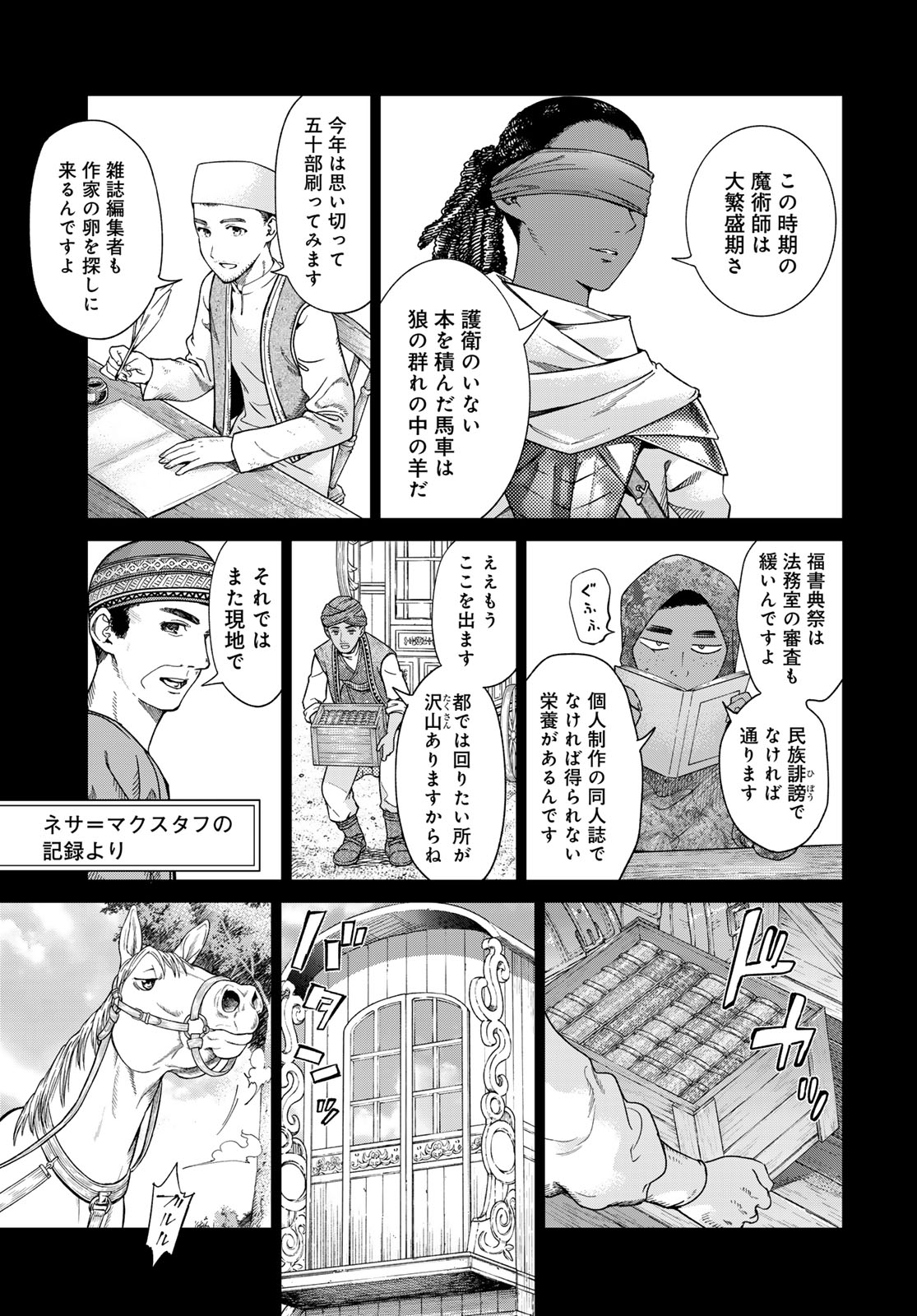 Toshokan no Daimajutsushi Chapter 45.1 3ページ