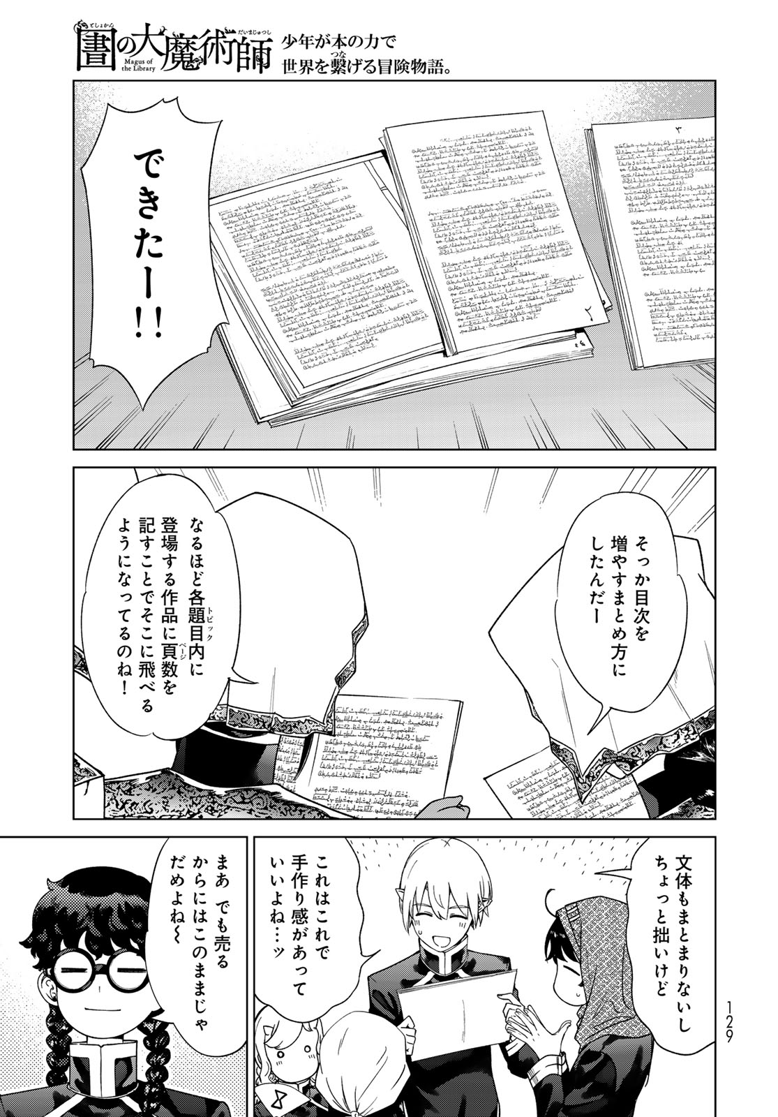 Toshokan no Daimajutsushi Chapter 45.1 21ページ