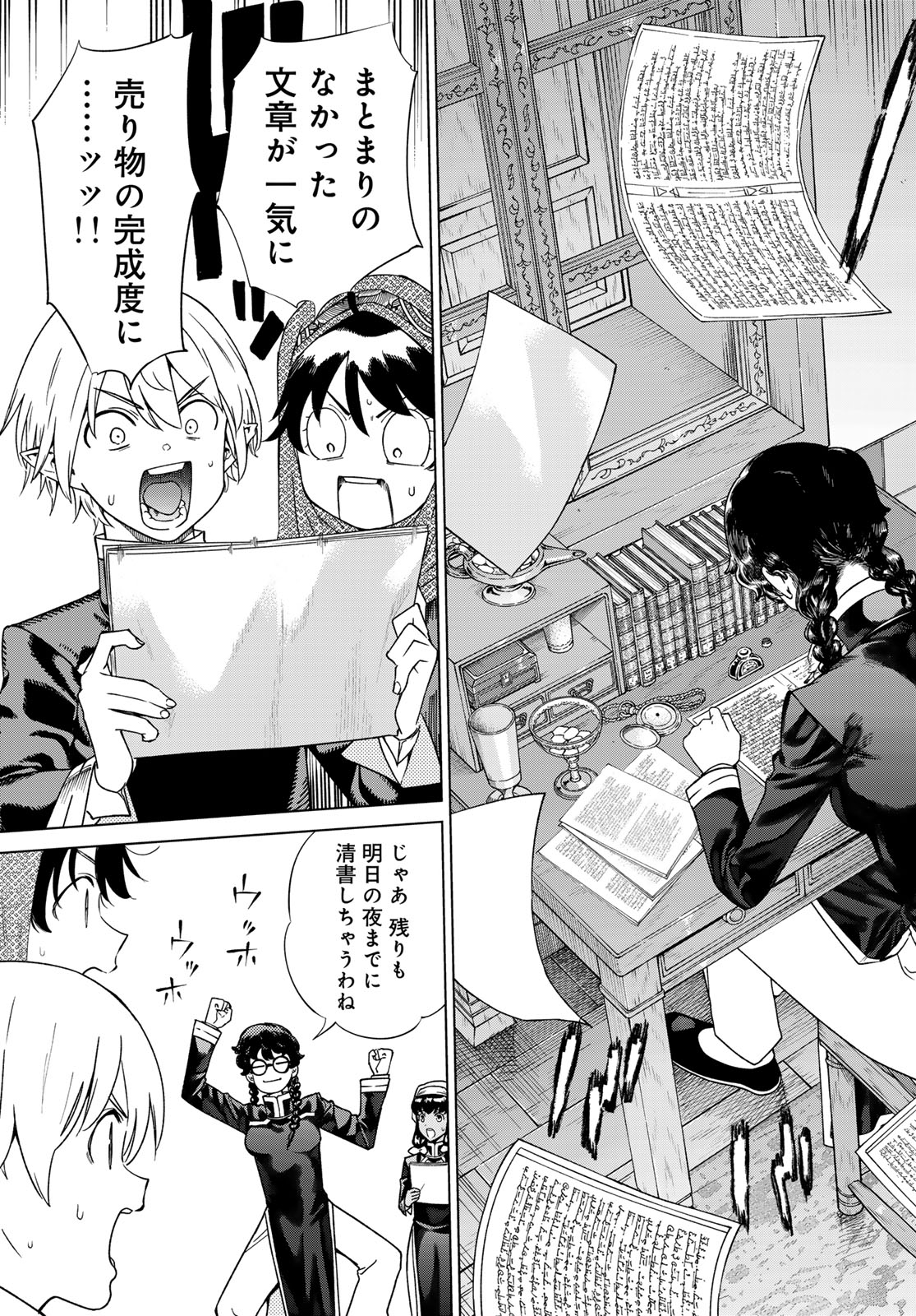 Toshokan no Daimajutsushi Chapter 45.1 23ページ