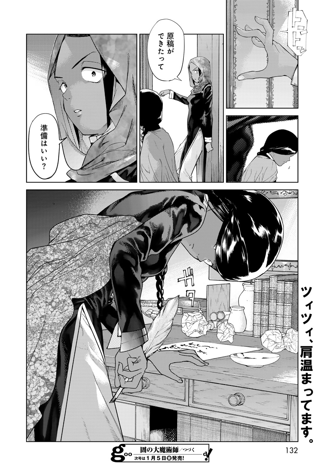 Toshokan no Daimajutsushi Chapter 45.1 24ページ